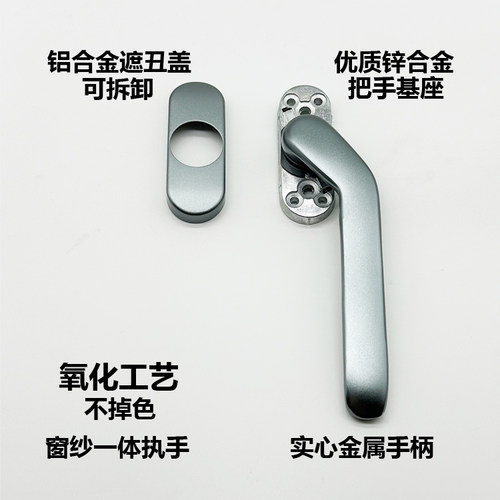 断桥铝合金窗户把手窗纱一体执手平开纱窗拉手歪柄外开推窗锁配件 - 图1