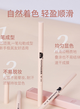 亨丝自动胶笔眼线一笔顺滑不晕染