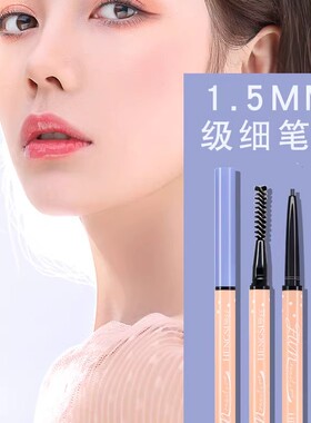 双头超细奇趣甜心眉笔防水防汗