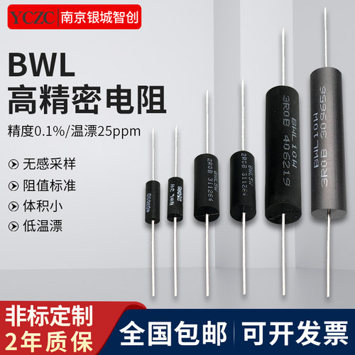 EE/BWL低温漂低电感高精密采样取样电阻器3W5W10W R005R01R02R5 - 图2