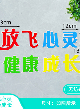心理健康放飞心灵黑板报装饰墙贴