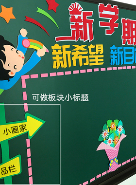 立体导向箭头标墙贴小学教室布置