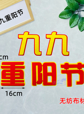 重阳节黑板报墙贴幼儿园教室布置