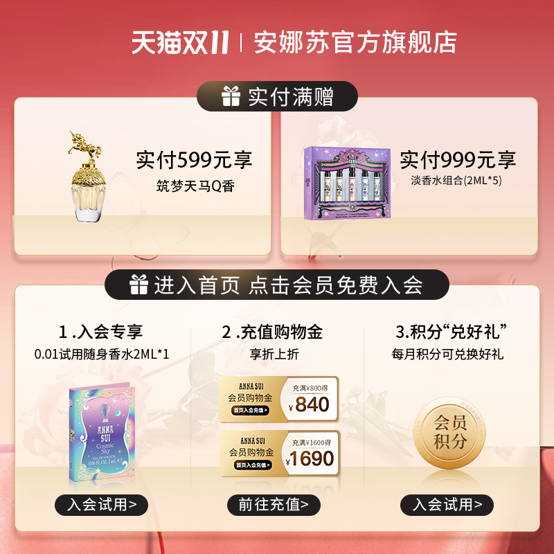 ANNASUI安娜苏缤纷圣代系列香水女士持久学生官方悦目粉色奶黄