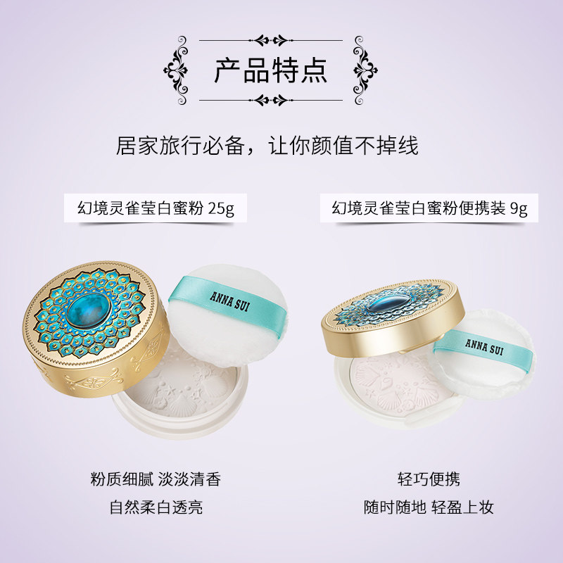 【官方正品】安娜苏幻境灵雀莹白蜜粉 ANNASUI安娜苏粉饼