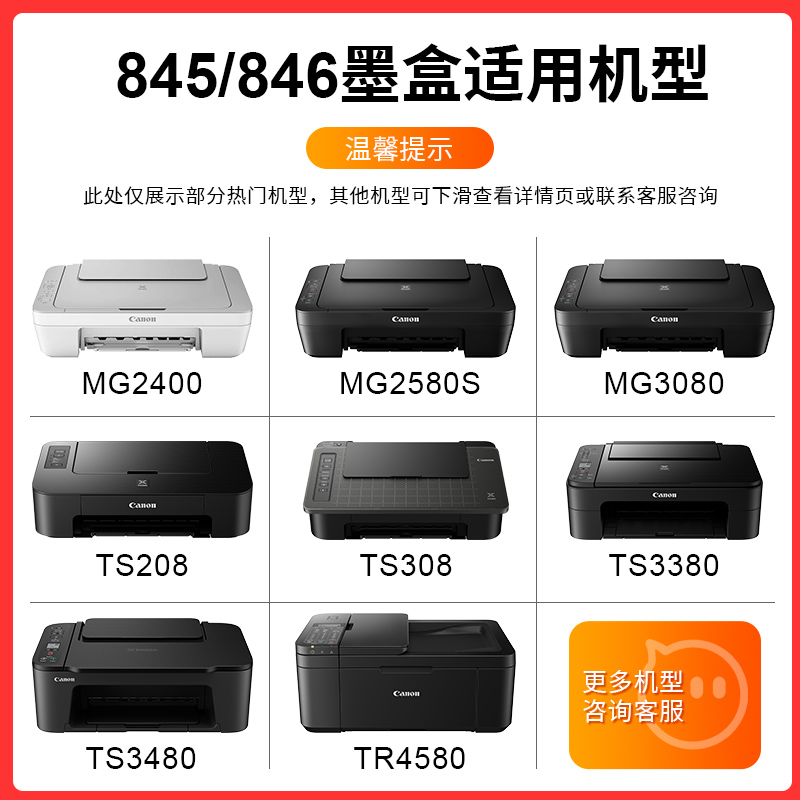 佳能845 846黑色彩色双仓连喷墨盒可加墨适用佳能TS3380/3180/3480/208/308/MG2580s/MG3080/MG2400打印机-图1