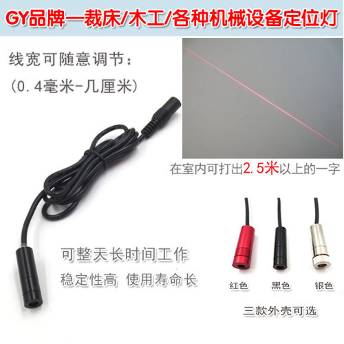 可调直线红光一字激光标线器十字红外线定位灯点状镭射头模组木工 - 图0