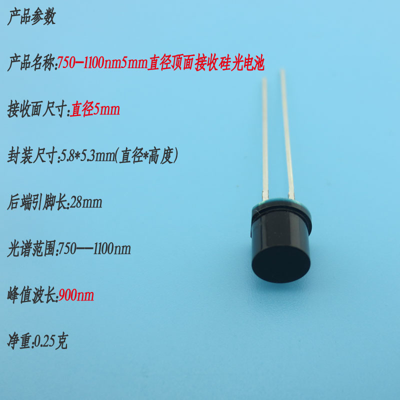 905nm激光接收器光敏二极管 750nm-1100nm近红外顶面接收硅光电池 - 图2