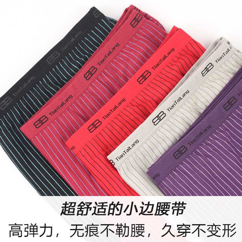 沺田太郎男士内裤莫代尔超弹力中腰性感竖条纹细小边三角底裤头杈,淘宝优惠券,粉丝福利购,淘宝优惠卷