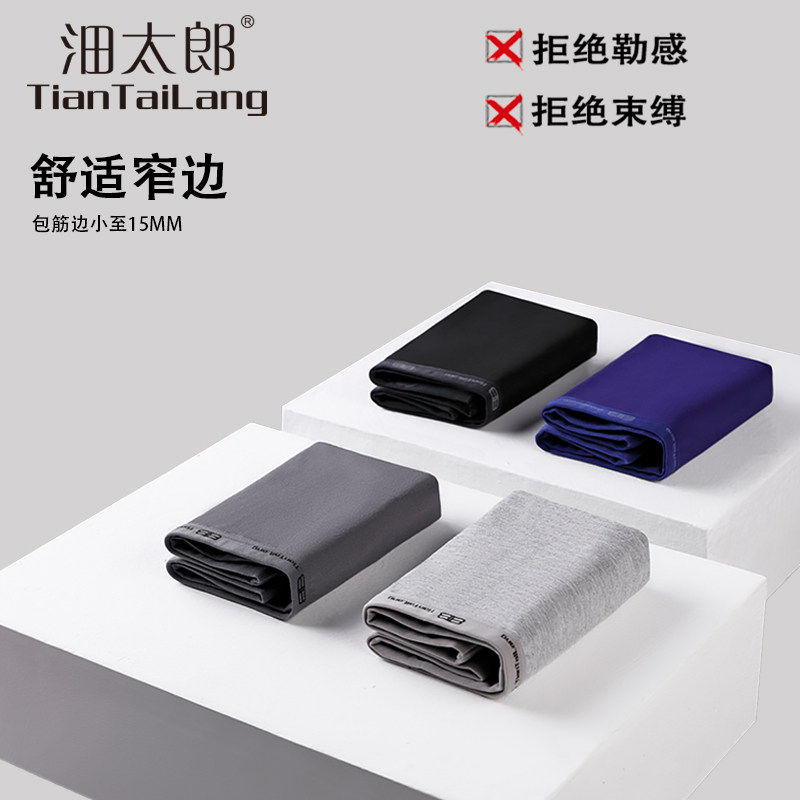 沺太郎男装内裤窄腰莫代尔小边中腰高弹加肥加大平角裤四角底短裤,淘宝优惠券,粉丝福利购,淘宝优惠卷