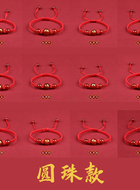 普陀山丙午马年本命年红绳手链 十二生肖太岁手工编织红玛瑙手绳