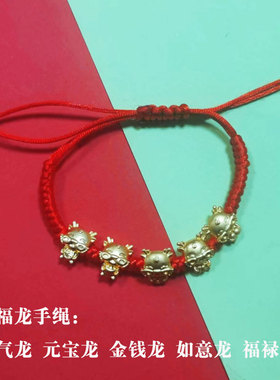普陀山 生肖龙限定五福龙金刚结平安手绳 本命年手工编织手链手串