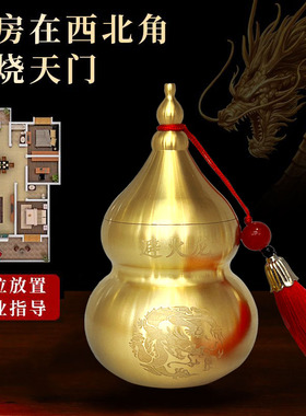 纯铜黄铜避火龙瓶厨房在西北角摆件火烧天门黄水晶纳财化解男主人
