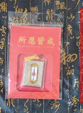 普陀山南海观音平安香包香囊桃花护身符健康好运车挂件香囊御守