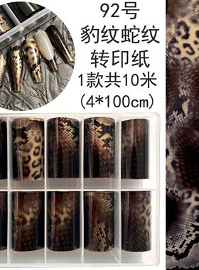 美甲豹纹星空纸半透明转印纸
