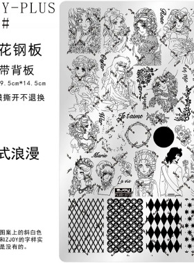 美甲印花钢板英文字母数字