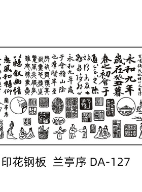 美甲印花钢板模板膜板古风中国风