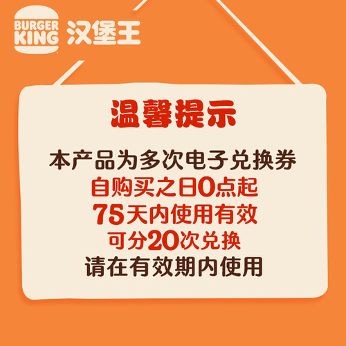 汉堡王 20次经典小食随心搭 多次电子兑换券 - 图2