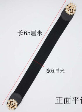 女士珠花松紧腰封装饰宽腰带