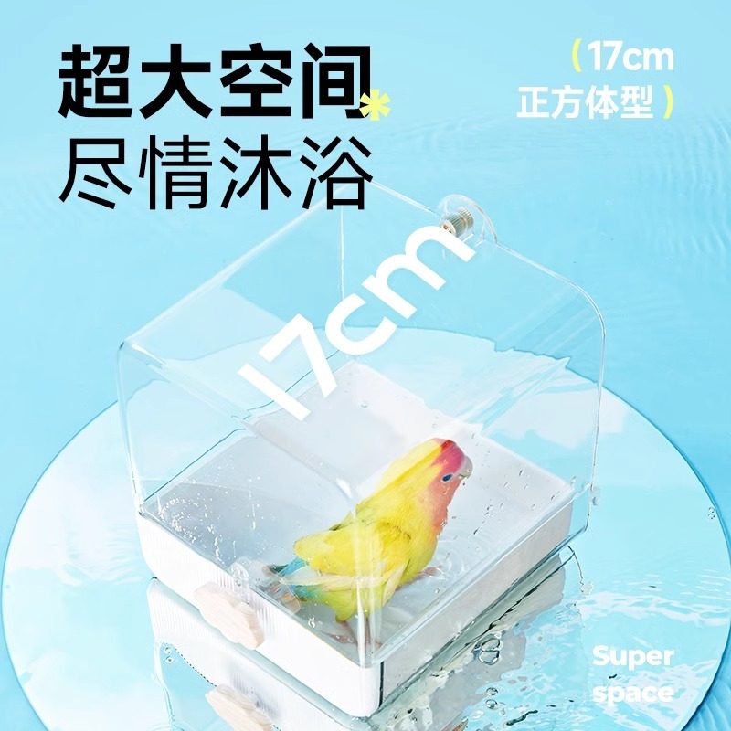 yee鹦鹉浴室鸟用洗澡盒盆沐浴器玄凤牡丹虎皮小太阳大号玩具用品,淘宝优惠券,粉丝福利购,淘宝优惠卷
