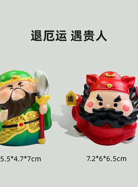 退xiao人遇贵人关公财神钟馗职场防小人办公室桌情绪稳定神器