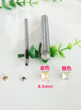 化伦天奴方形尖头鞋子包包装饰铆钉工具套装锥形四方撞钉尖头