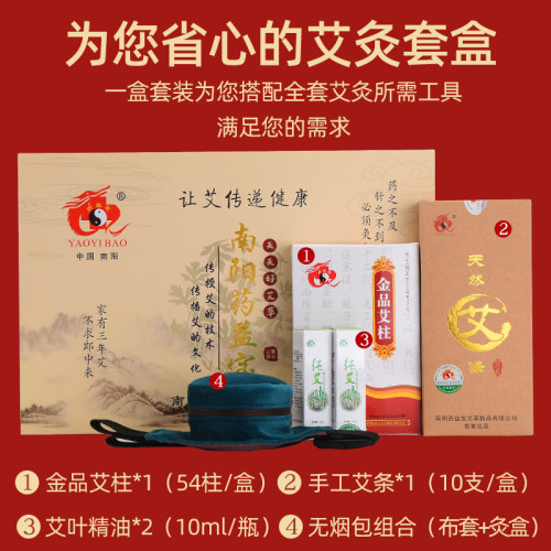 药益宝旗舰店精品礼盒套装艾灸盒随身灸家用艾灸艾柱艾条精装礼物 - 图0