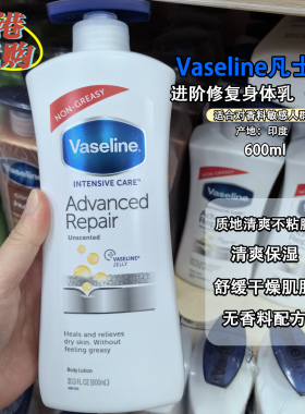凡士林无香料修复身体乳温和保湿