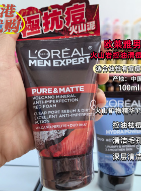 欧莱雅男士控油祛痘洁面膏洗面奶