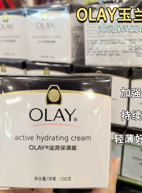 玉兰油高保湿面霜补水滋润修护