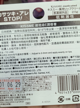KISSME奇士美维他命E润唇膏保湿