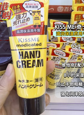 黄罐小巧护手霜KISSME75g/克