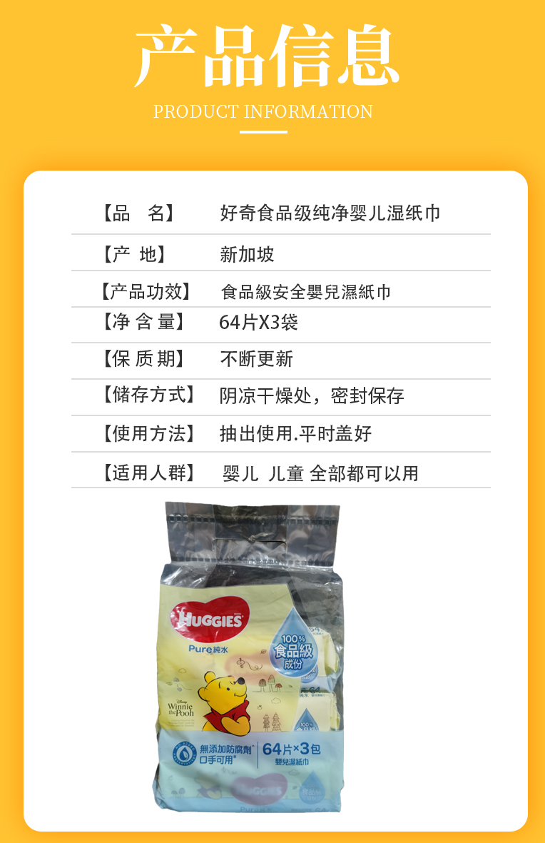 香港好奇食品级纯净婴儿湿纸巾64片*3包手口可用无菌便携式护肤巾