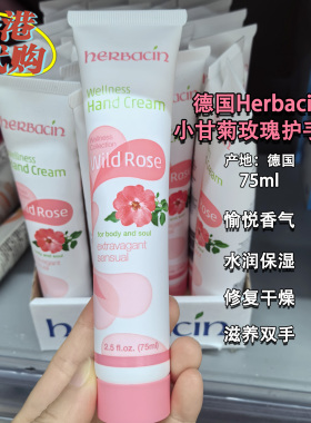 德国小甘菊保湿滋润护手霜75ml