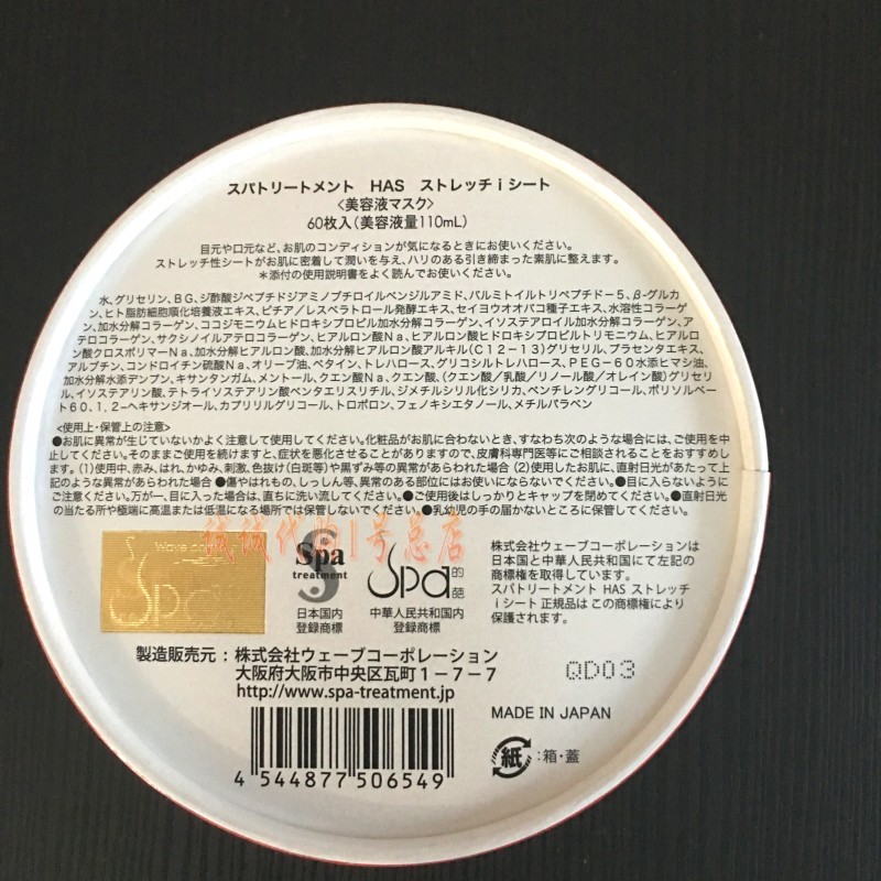 港代Spa蛇毒眼膜红色升级版保湿紧致60枚日本正品补水眼膜