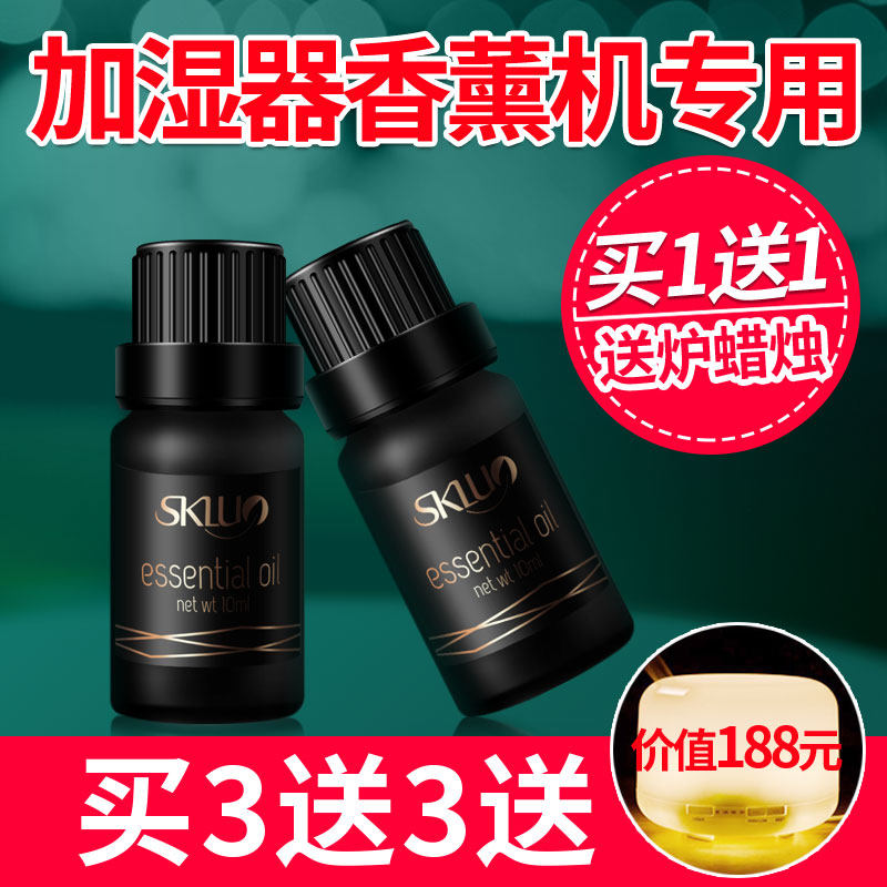 香薰加湿器专用睡眠薰衣草房间家用 skluo斯卡珞香熏香料