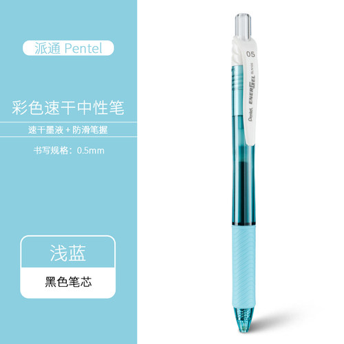 Pentel派通中性笔0.5按动黑笔白金仲林kookei夏日冰爽组合刷题笔 - 图3