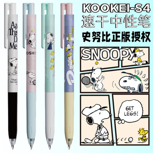 kookei史努比联名中性笔速干顺滑子弹头高颜值可换替芯水笔0.5mm - 图0