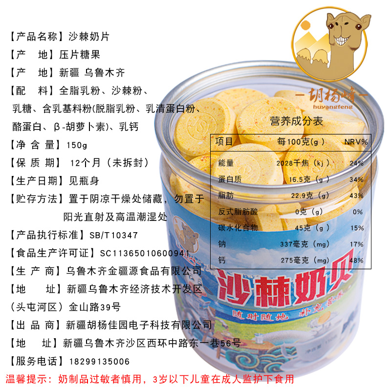 胡杨峰旗舰店新疆奶片糖干吃奶贝小孩儿童宝宝零食不上火小吃休闲食品健康营养1