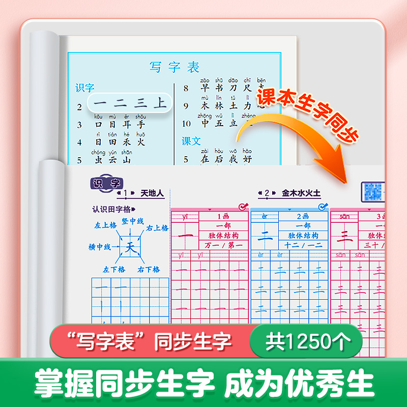 一年级二年级三练字帖小学生专用四五六字帖上册下册语文英语同步生字天天练人教版生字抄写本每日一练儿童练字楷书笔画笔顺描红本