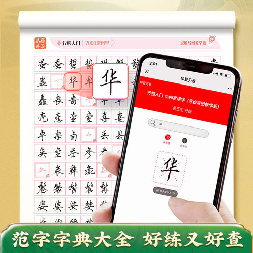 华夏万卷行楷字帖成人练字帖吴玉生行楷7000常用字行书练字帖成年男钢笔字帖练字专用硬笔书法练字本女士生临慕练笔字控笔训练字帖 - 图2
