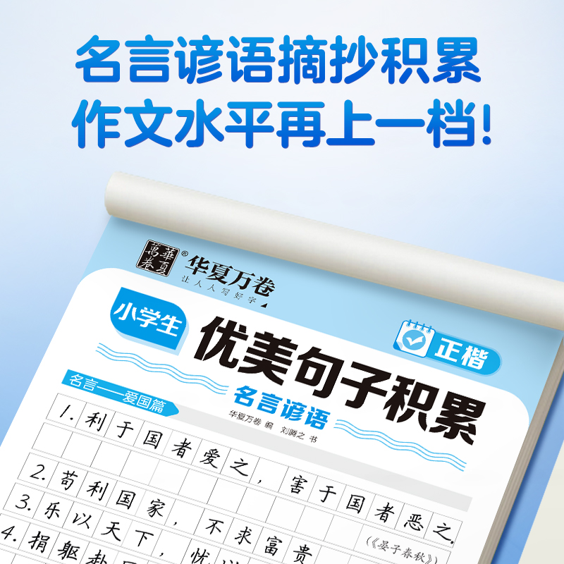 优美句子积累大全字帖小学生专用练字帖每日一练语文楷书硬笔书法练习儿童临摹摘抄本比喻拟人排比夸张修辞作文练字本 - 图3