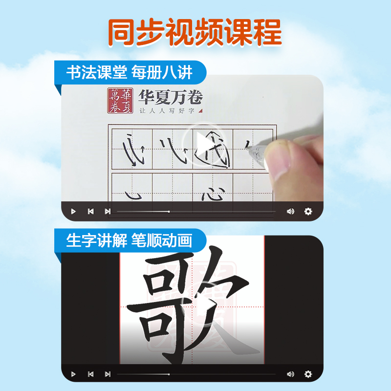 华夏万卷四五六年级上册下册语文同步练字帖小学生写字课生字笔画笔顺练字帖每日一练人教版456年级儿童小学生写字专用练字帖_虎窝淘