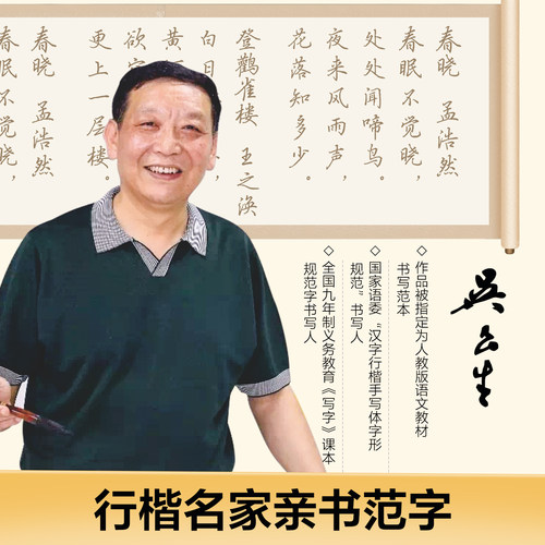 华夏万卷行楷字帖成人练字帖吴玉生行楷入门行书练字帖成年男生女士临慕字体漂亮钢笔练字专用初中生硬笔书法练字本连笔字控笔训练 - 图2