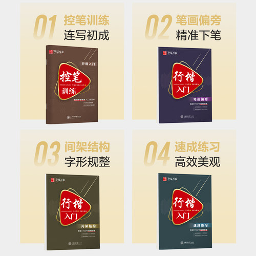 华夏万卷行楷字帖成人练字帖吴玉生行楷入门行书练字帖成年男生女士临慕字体漂亮钢笔练字专用初中生硬笔书法练字本连笔字控笔训练 - 图0