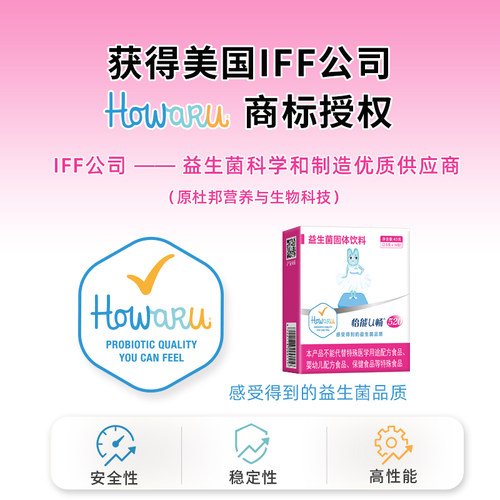 怡能U畅520益生菌 女性肠道胃 IFF(原美国杜邦)b420益生元冻干粉 - 图0