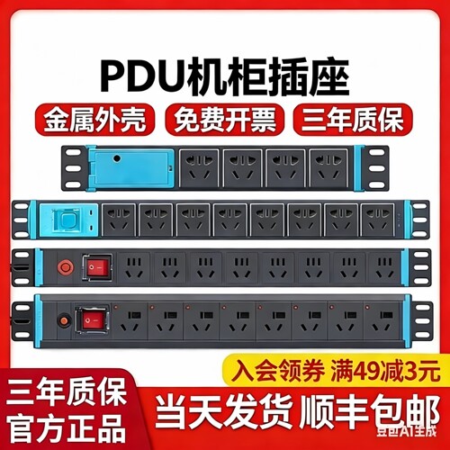 PDU机柜插座机房电源插排插线板防雷大功率无线8位多孔工业程 - 图0