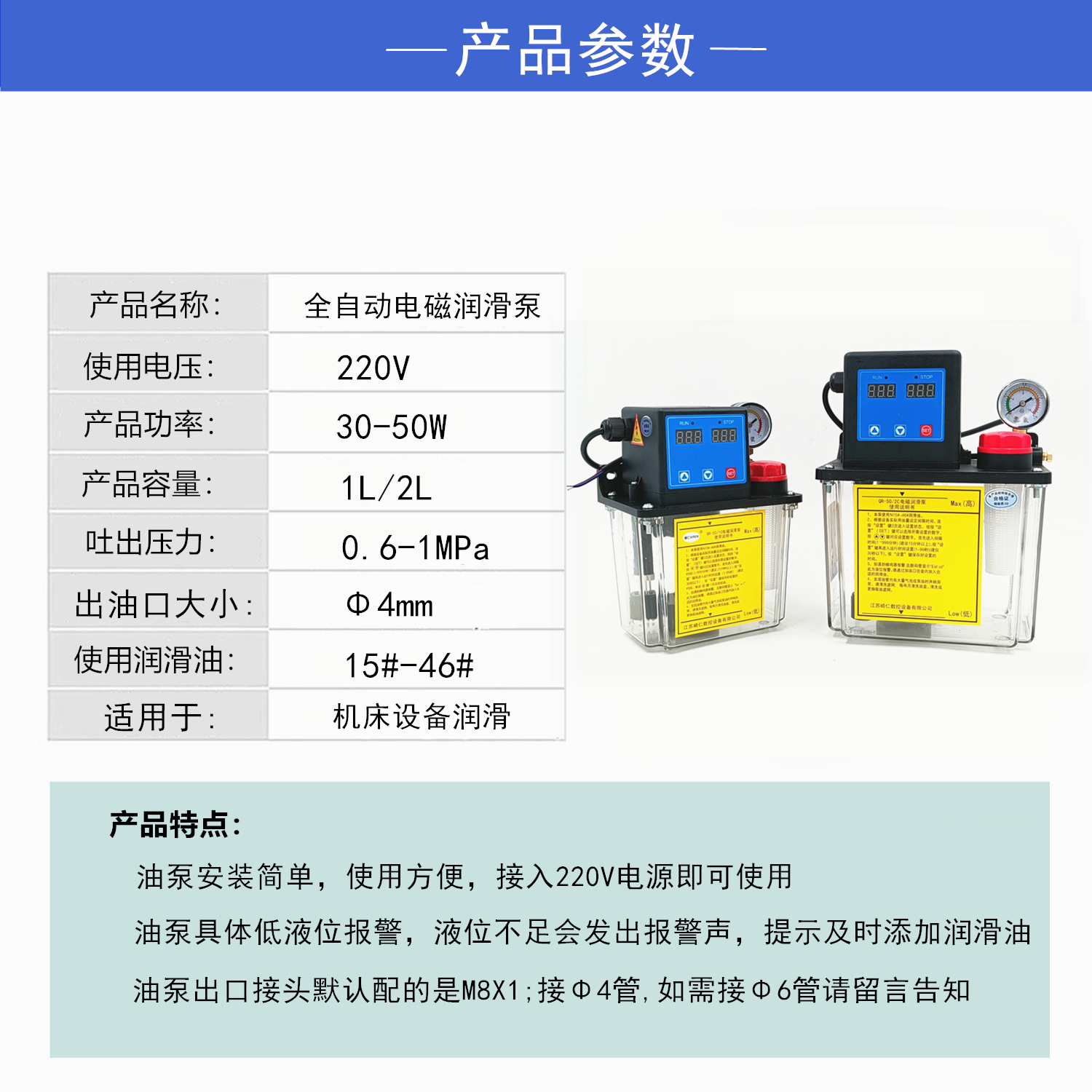 1L升电动泵自动打油泵数控车床机床润滑电磁泵注油器集中数显油壶 - 图1