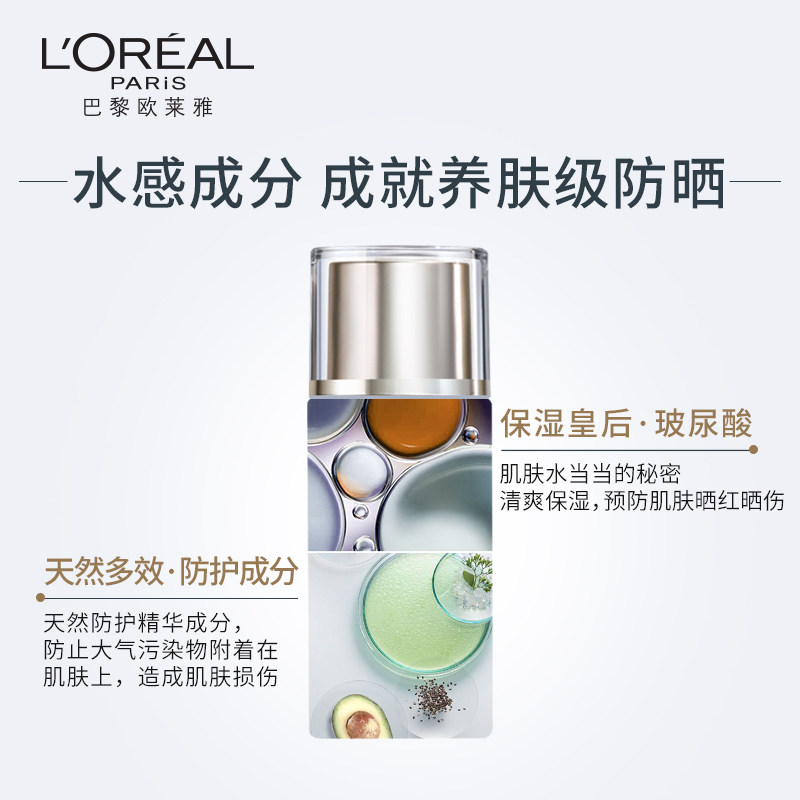 欧莱雅水感轻肌隔离露玻尿酸防晒霜 泓沁化妆品防晒霜