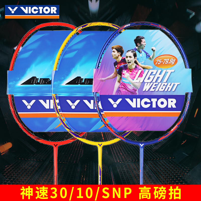 victor胜利羽毛球拍神速10ARS-SNP狙击手高磅速度进攻单拍初学者 - 图0